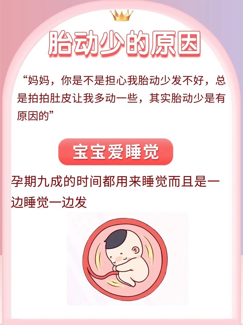 湖南借卵代怀:宝宝胎动少怎么回事
